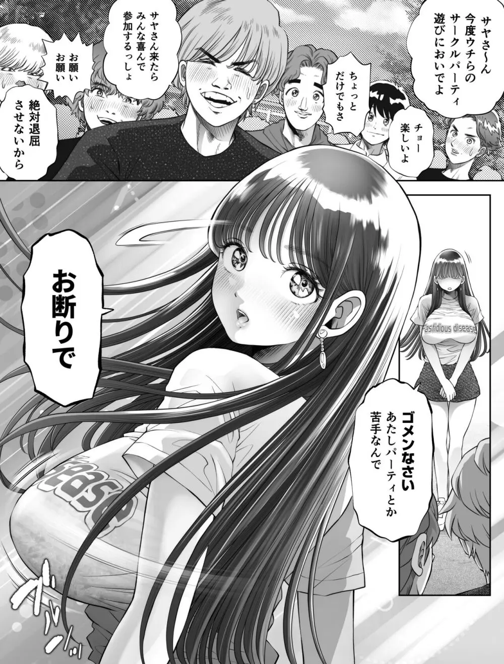 信頼する強つよ彼女が 肉便器にされていた Page.3