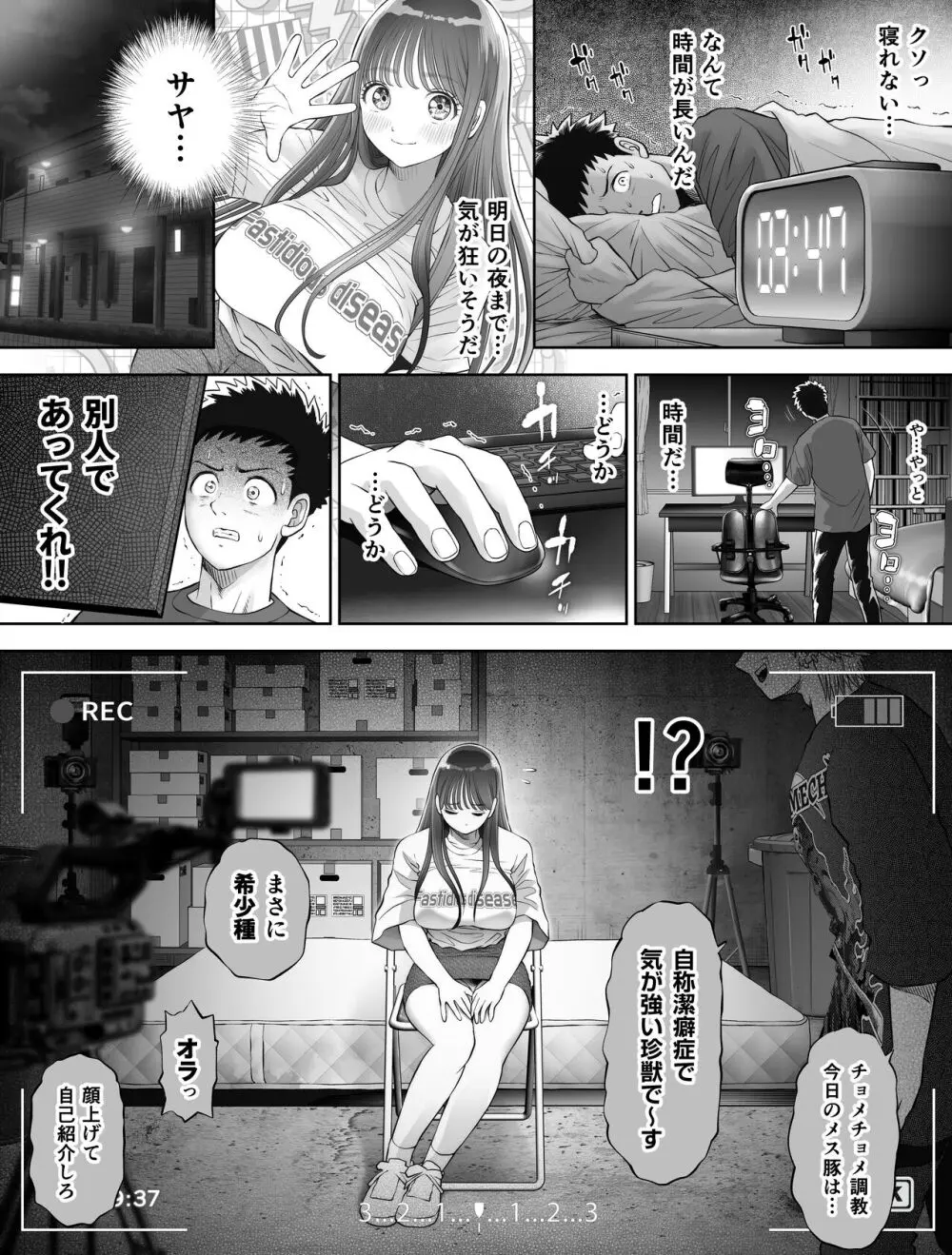 信頼する強つよ彼女が 肉便器にされていた Page.39