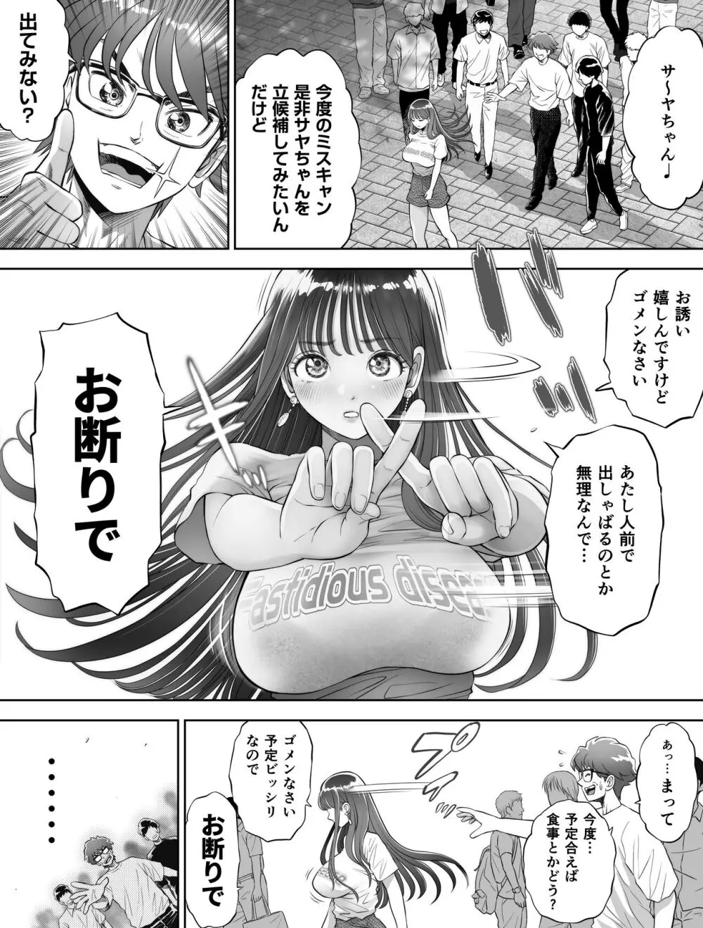 信頼する強つよ彼女が 肉便器にされていた Page.4