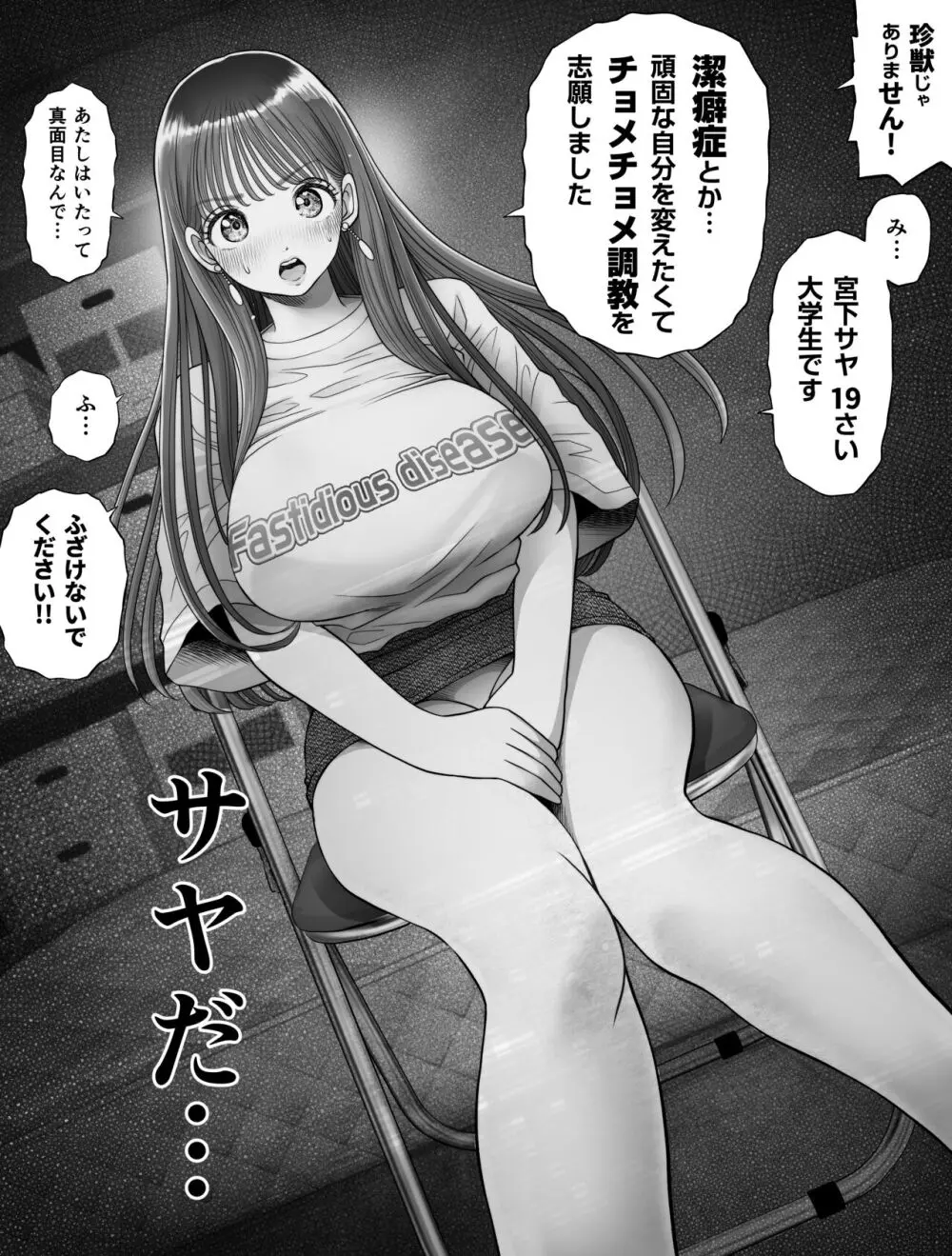 信頼する強つよ彼女が 肉便器にされていた Page.40