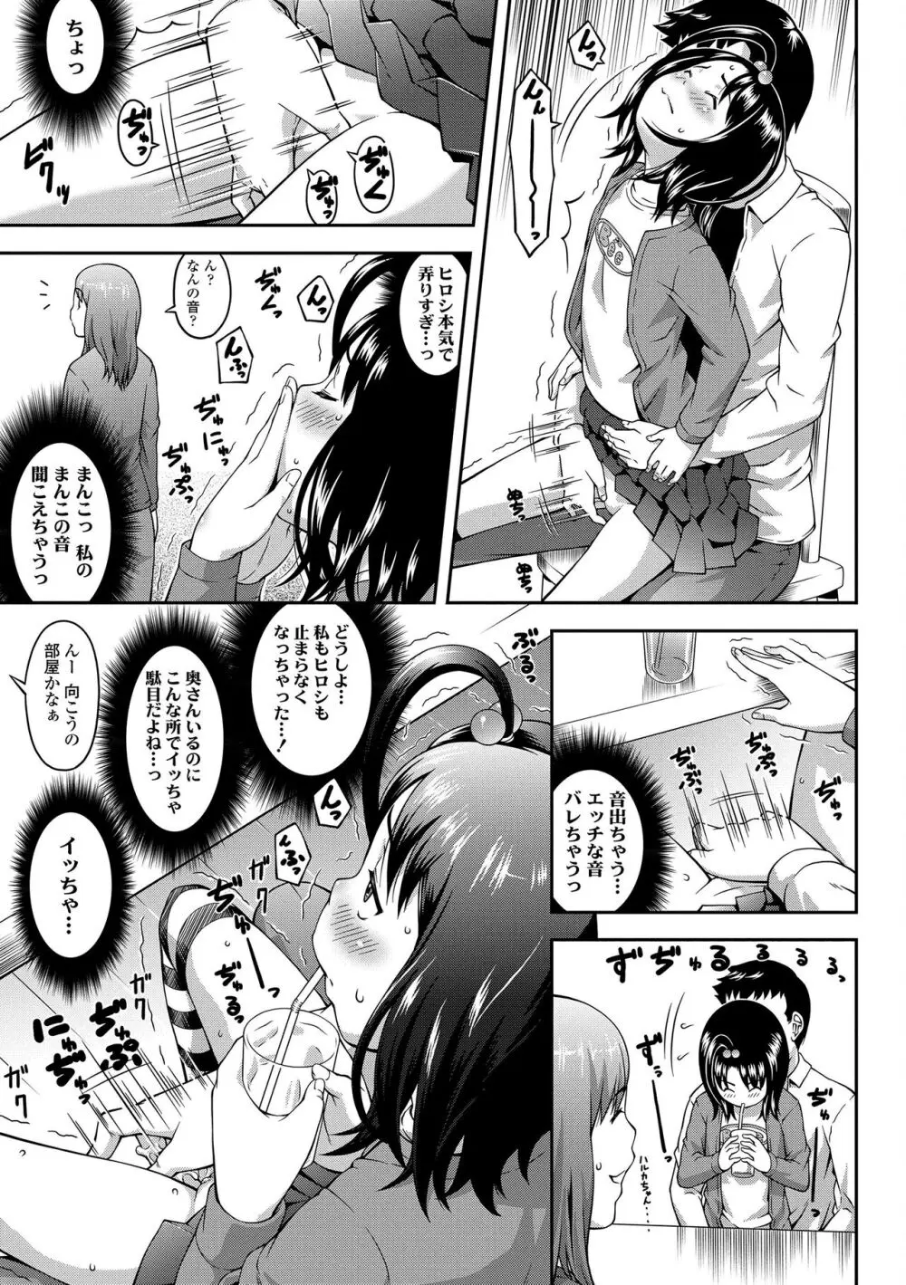 らぶみにまむ Page.101