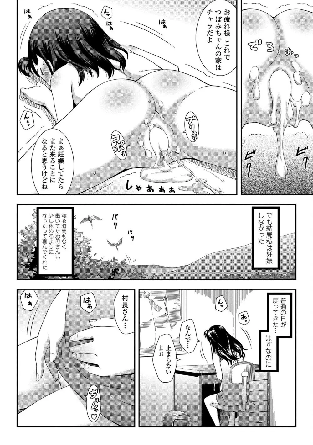 らぶみにまむ Page.132