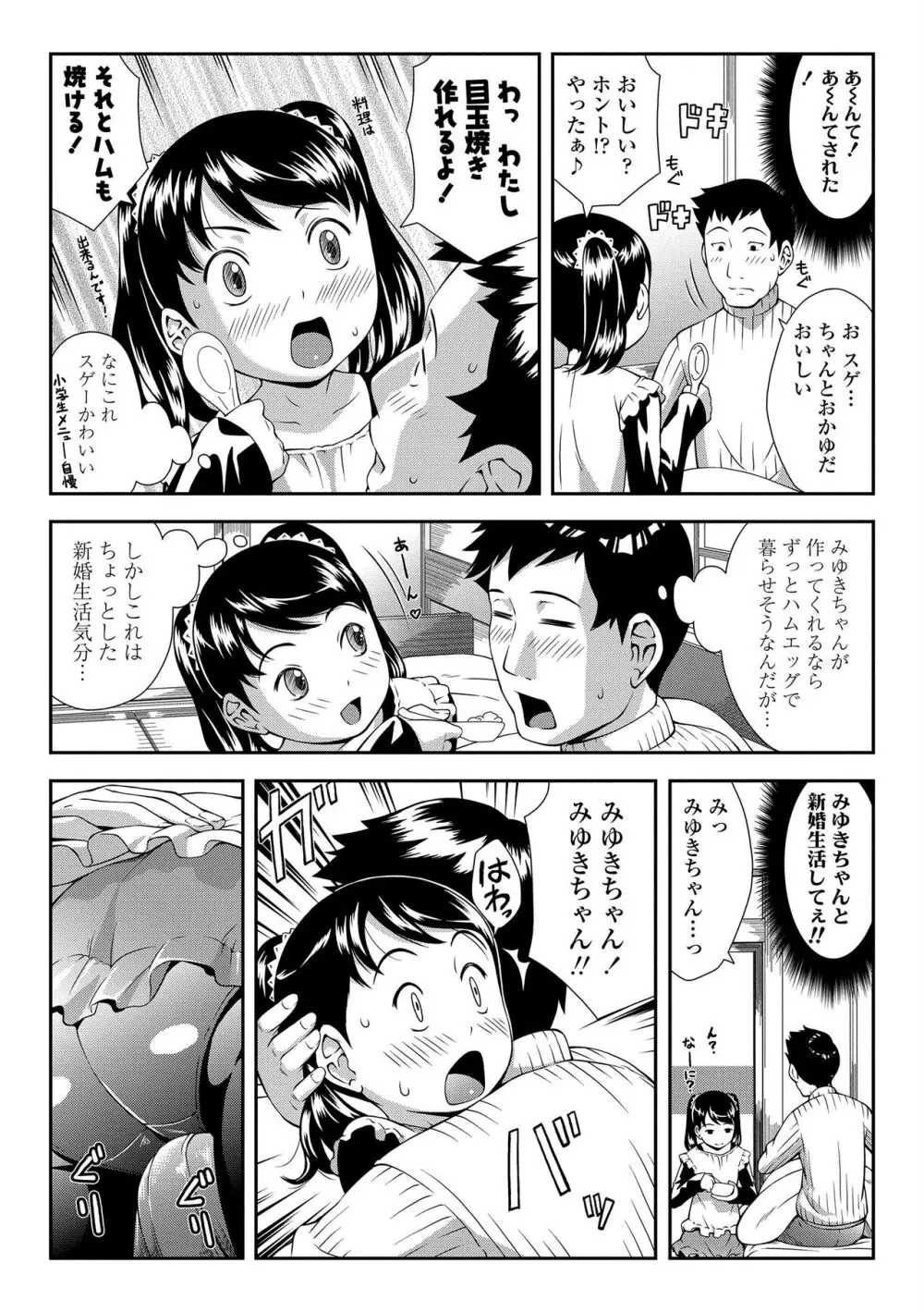 らぶみにまむ Page.138