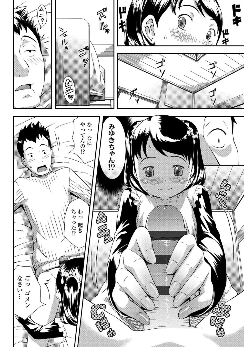 らぶみにまむ Page.140