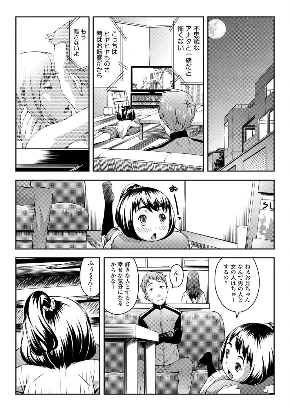 らぶみにまむ Page.156