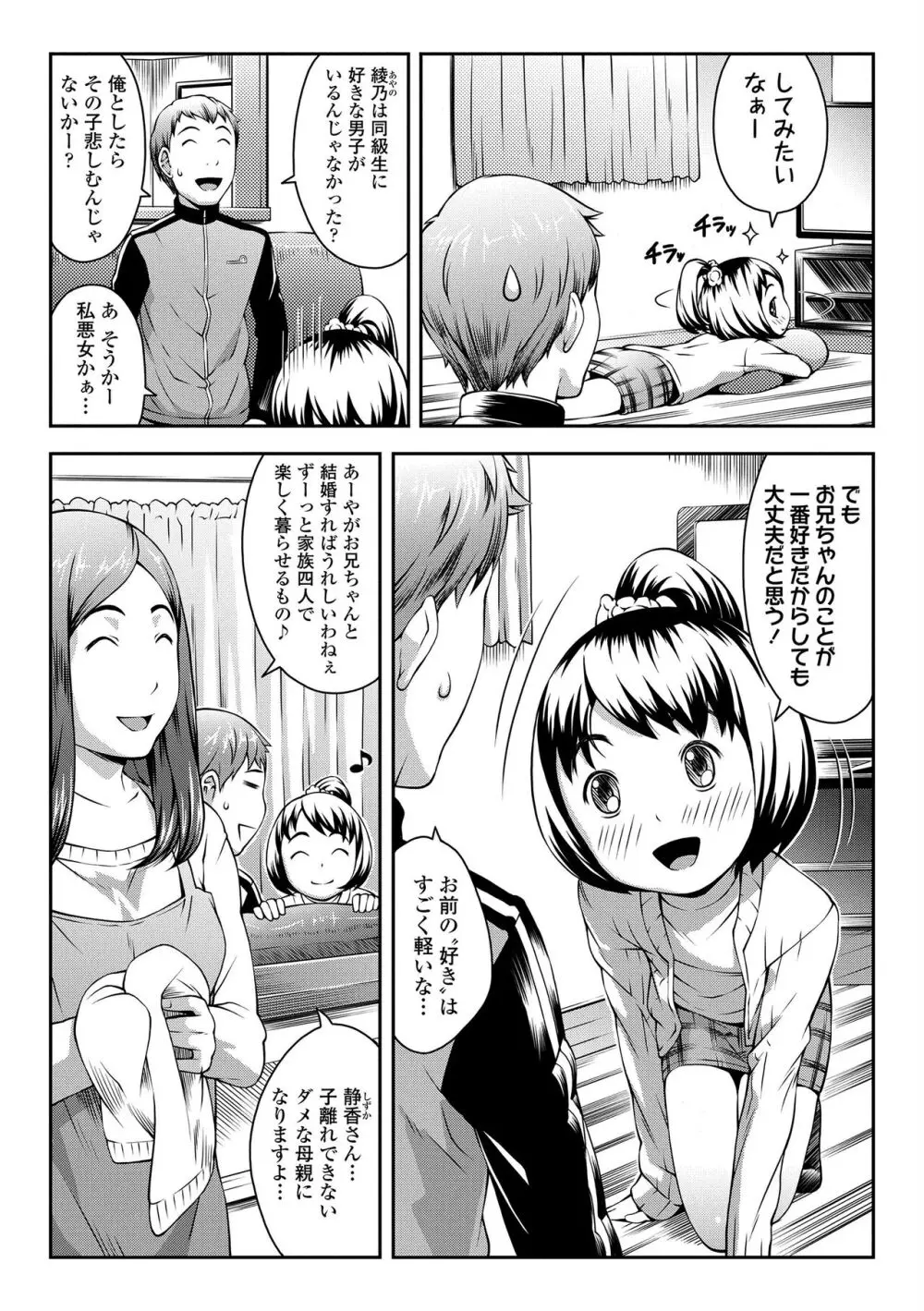 らぶみにまむ Page.157