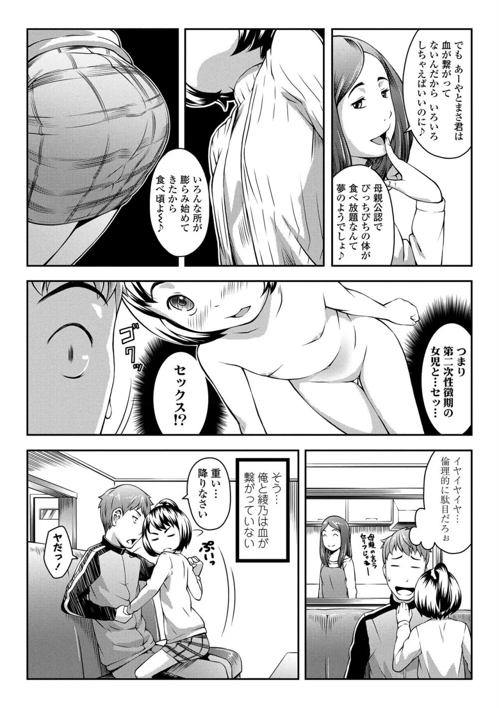 らぶみにまむ Page.158