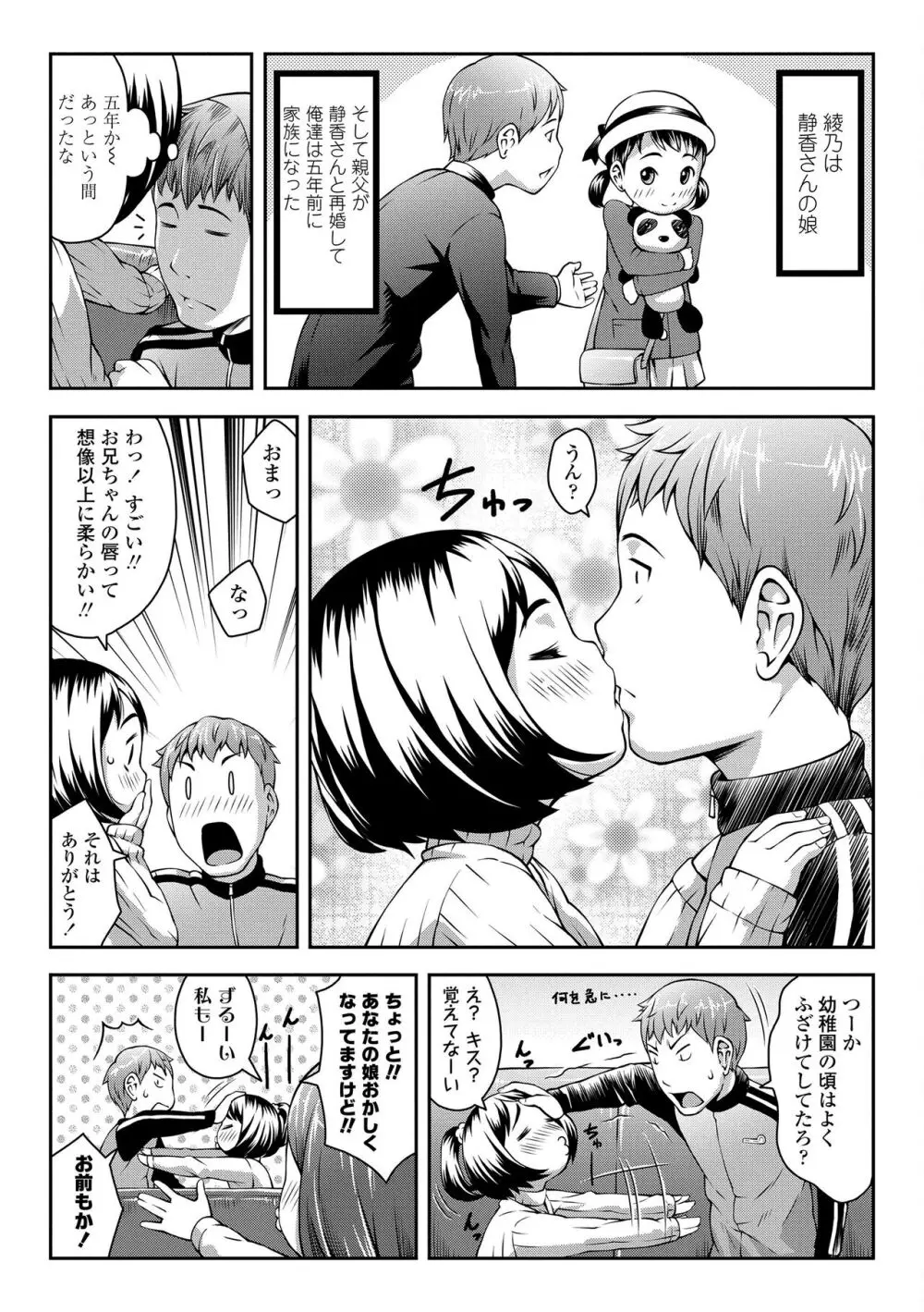 らぶみにまむ Page.159