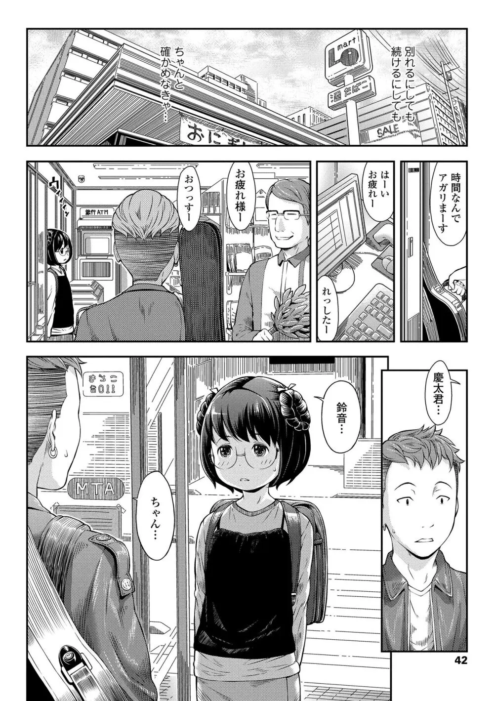 らぶみにまむ Page.42