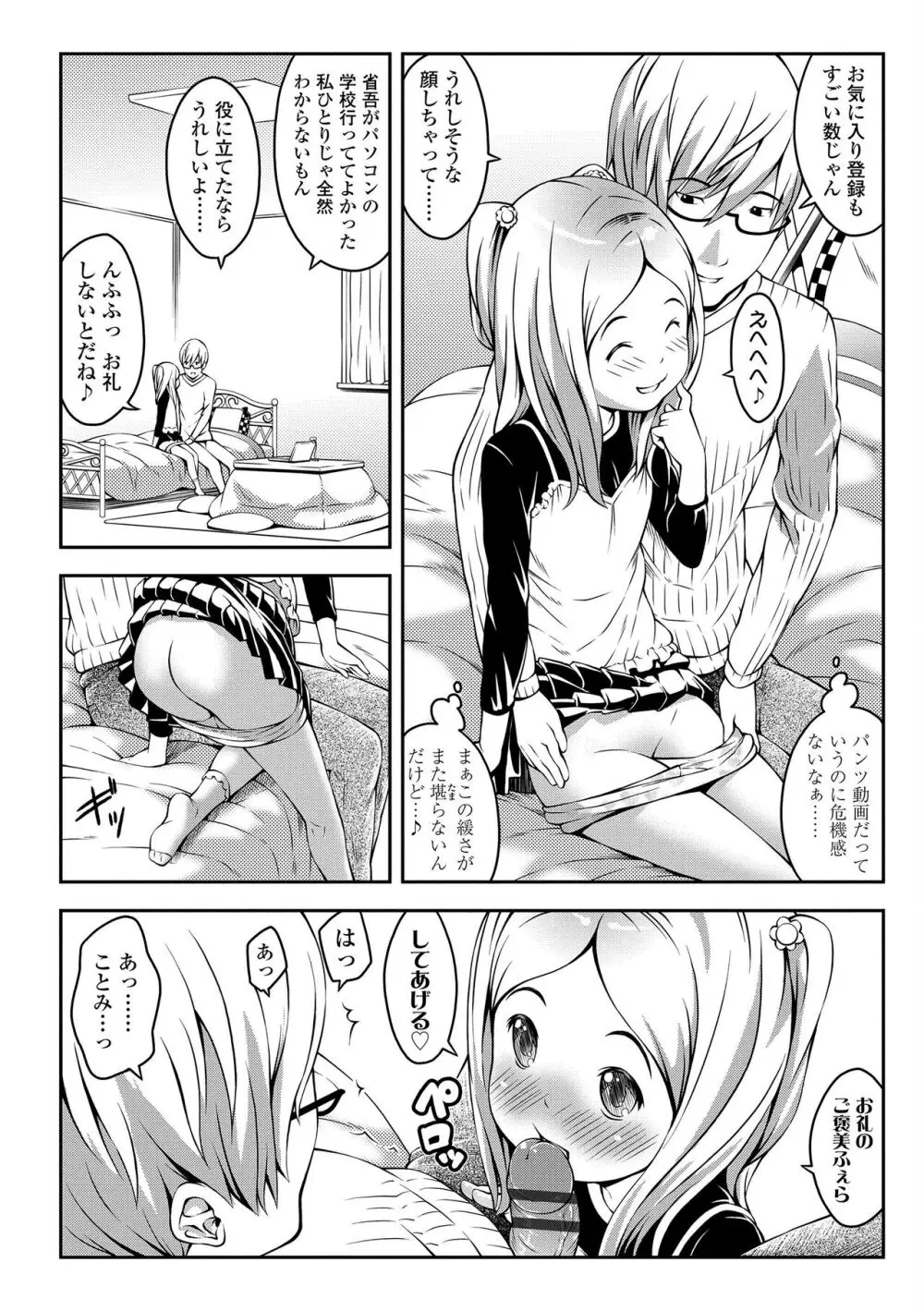 らぶみにまむ Page.65