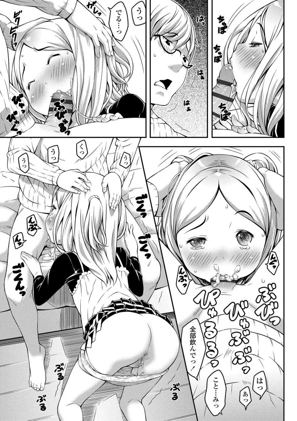 らぶみにまむ Page.67