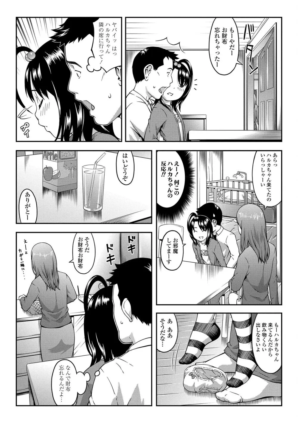 らぶみにまむ Page.99