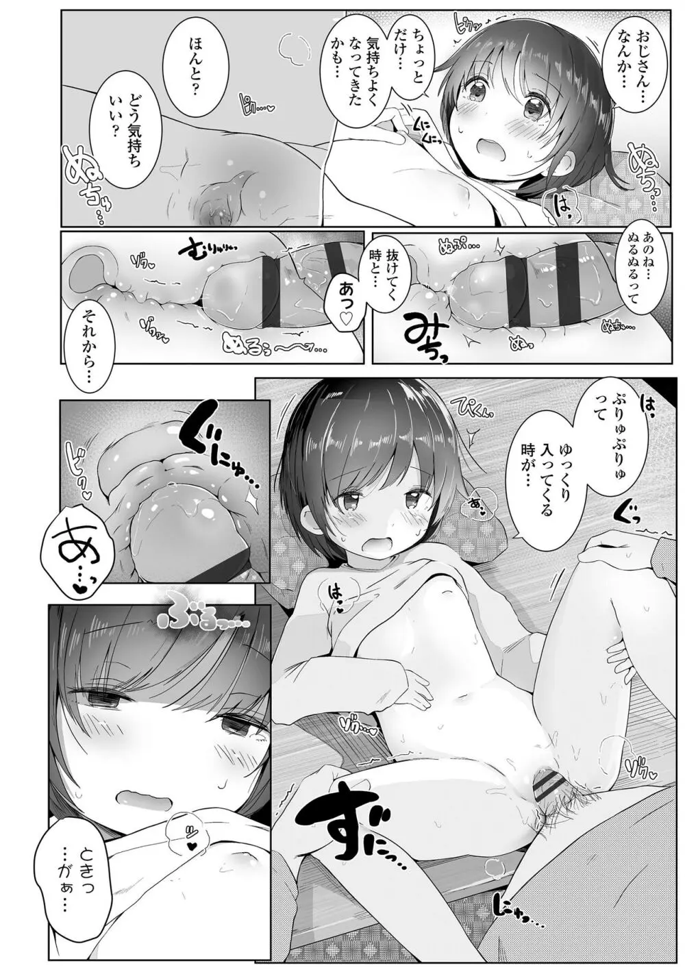 ちいさなカラダの抱き心地♡ Page.116