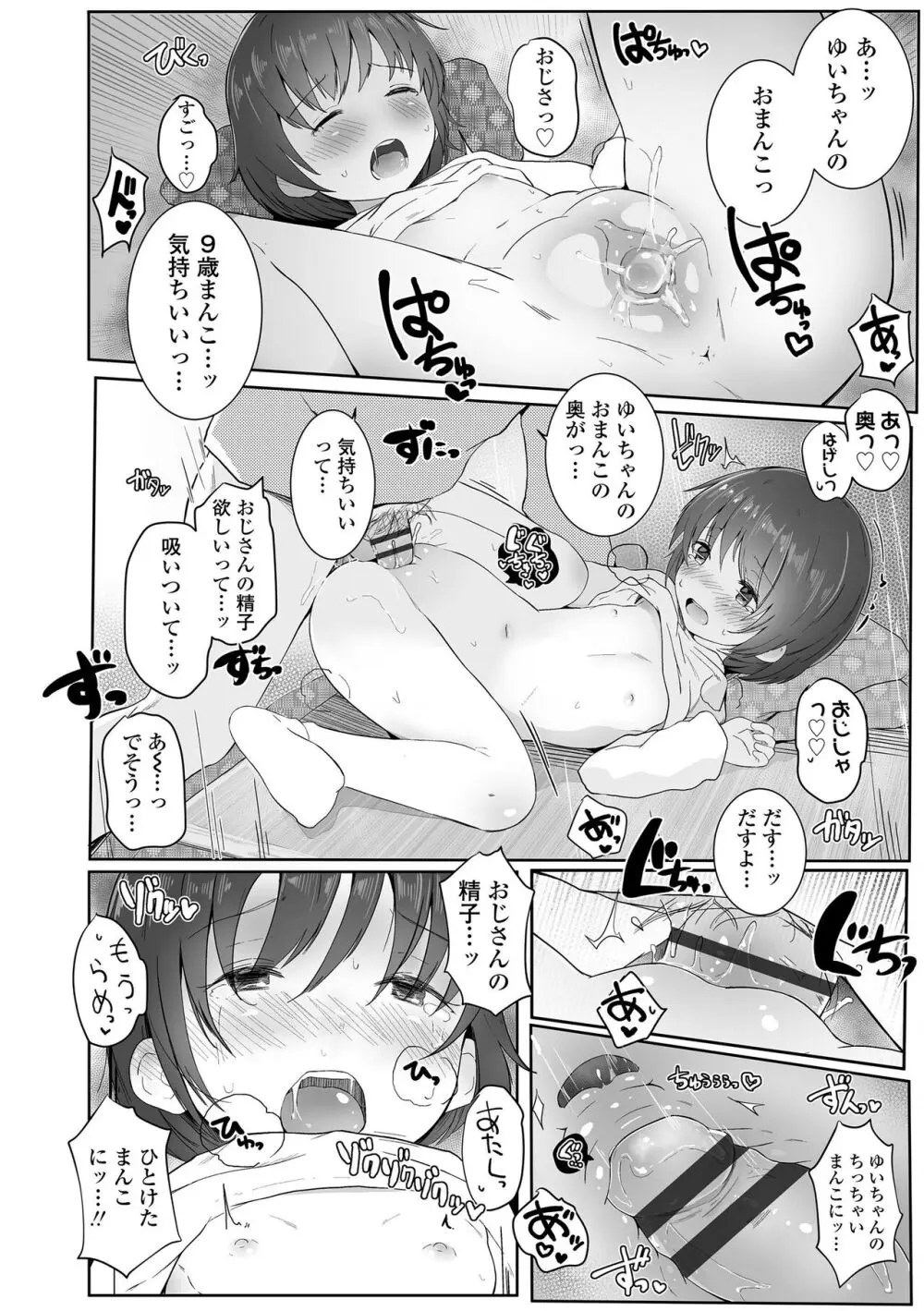 ちいさなカラダの抱き心地♡ Page.118