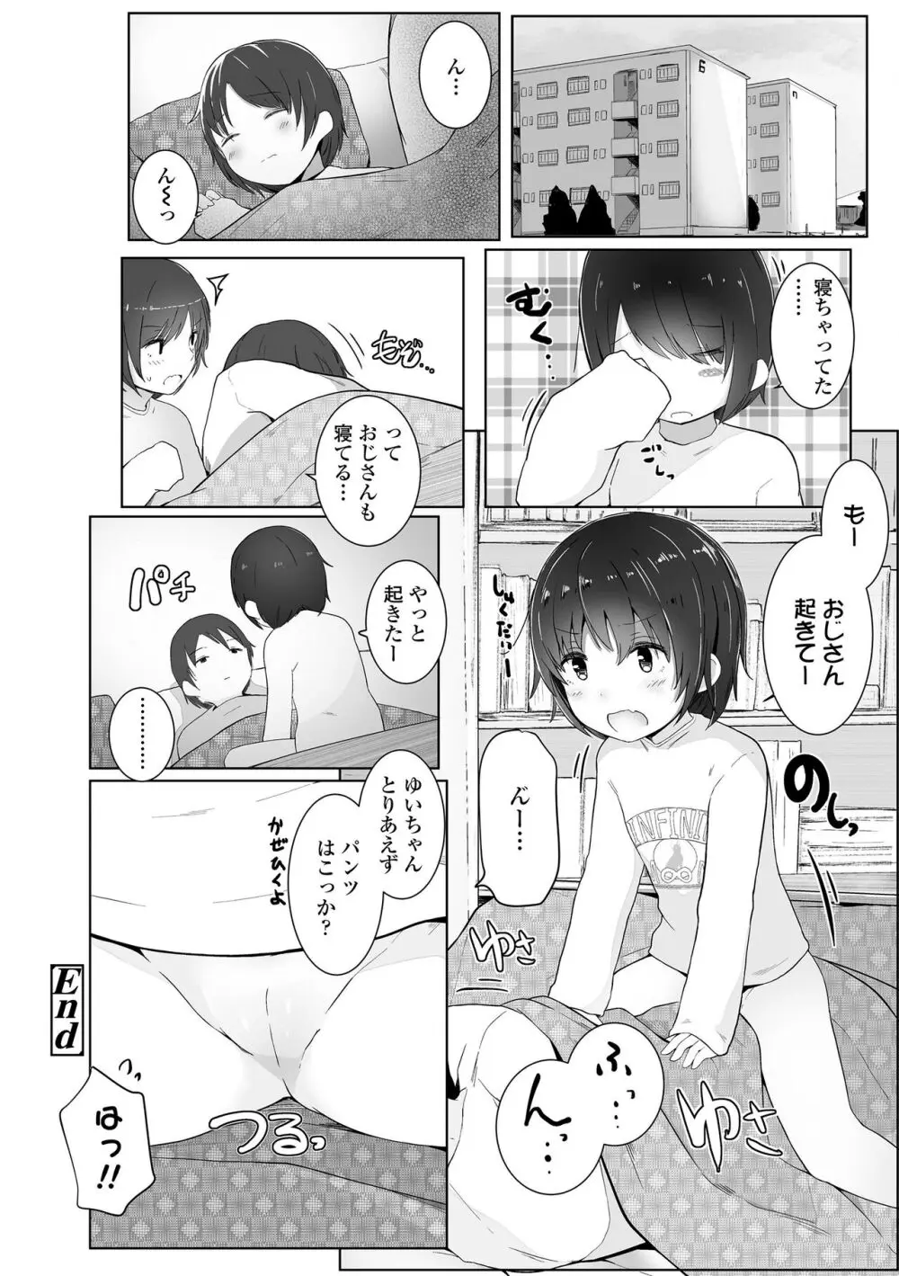 ちいさなカラダの抱き心地♡ Page.120