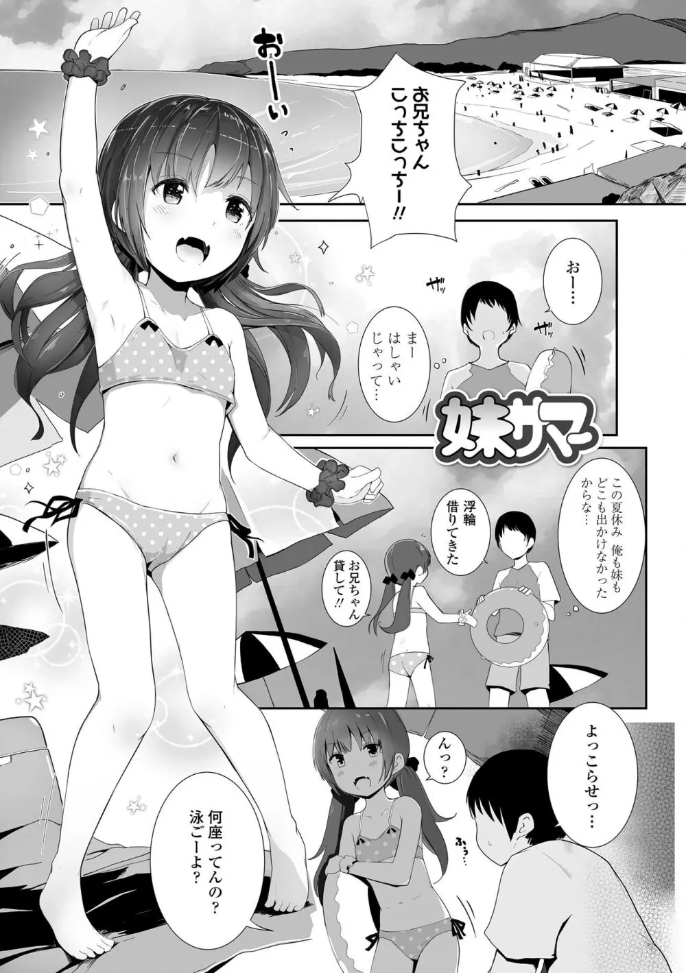 ちいさなカラダの抱き心地♡ Page.121