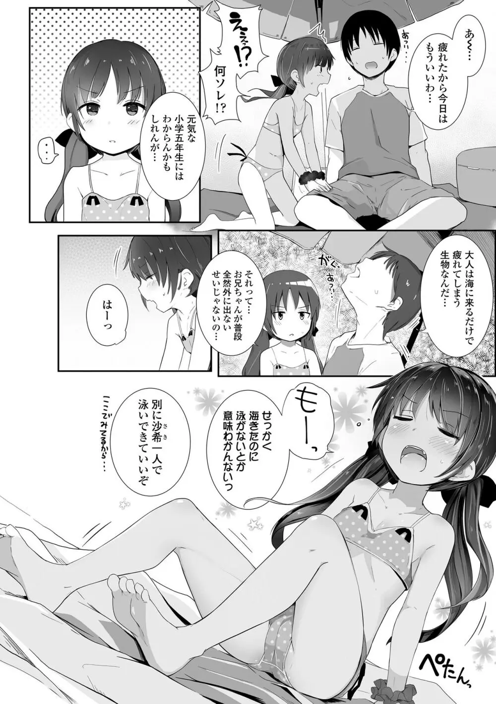 ちいさなカラダの抱き心地♡ Page.122