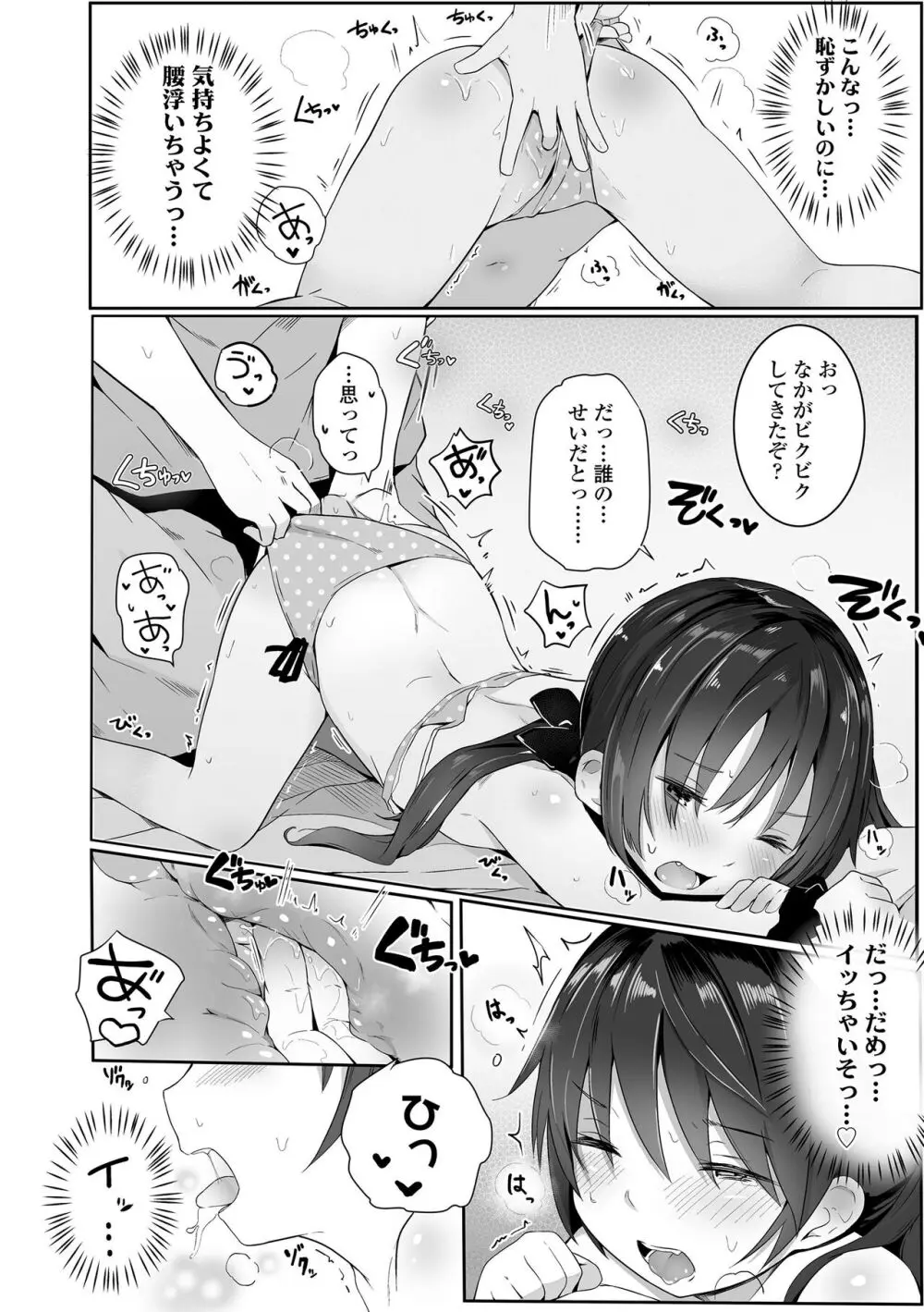 ちいさなカラダの抱き心地♡ Page.128