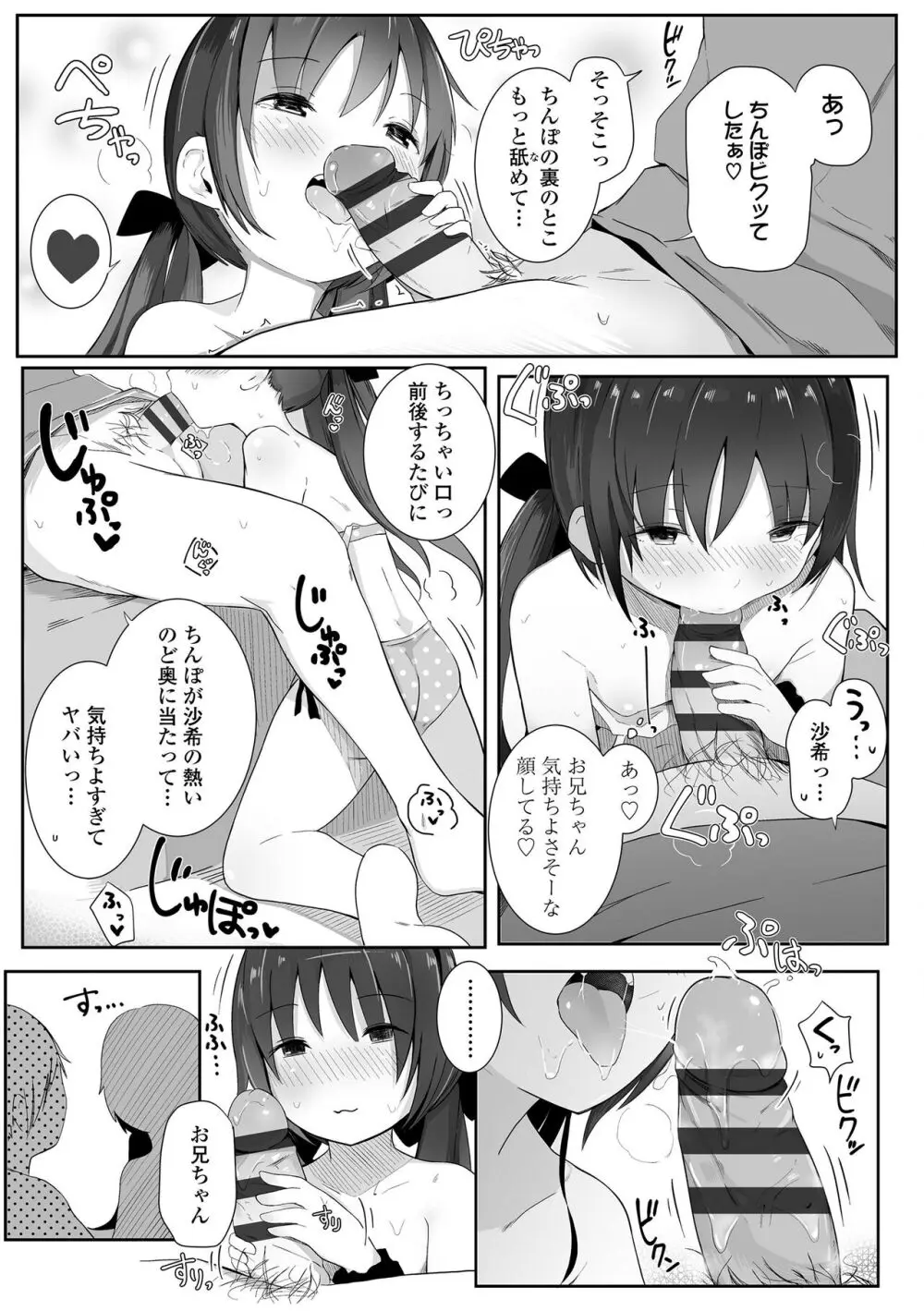 ちいさなカラダの抱き心地♡ Page.133