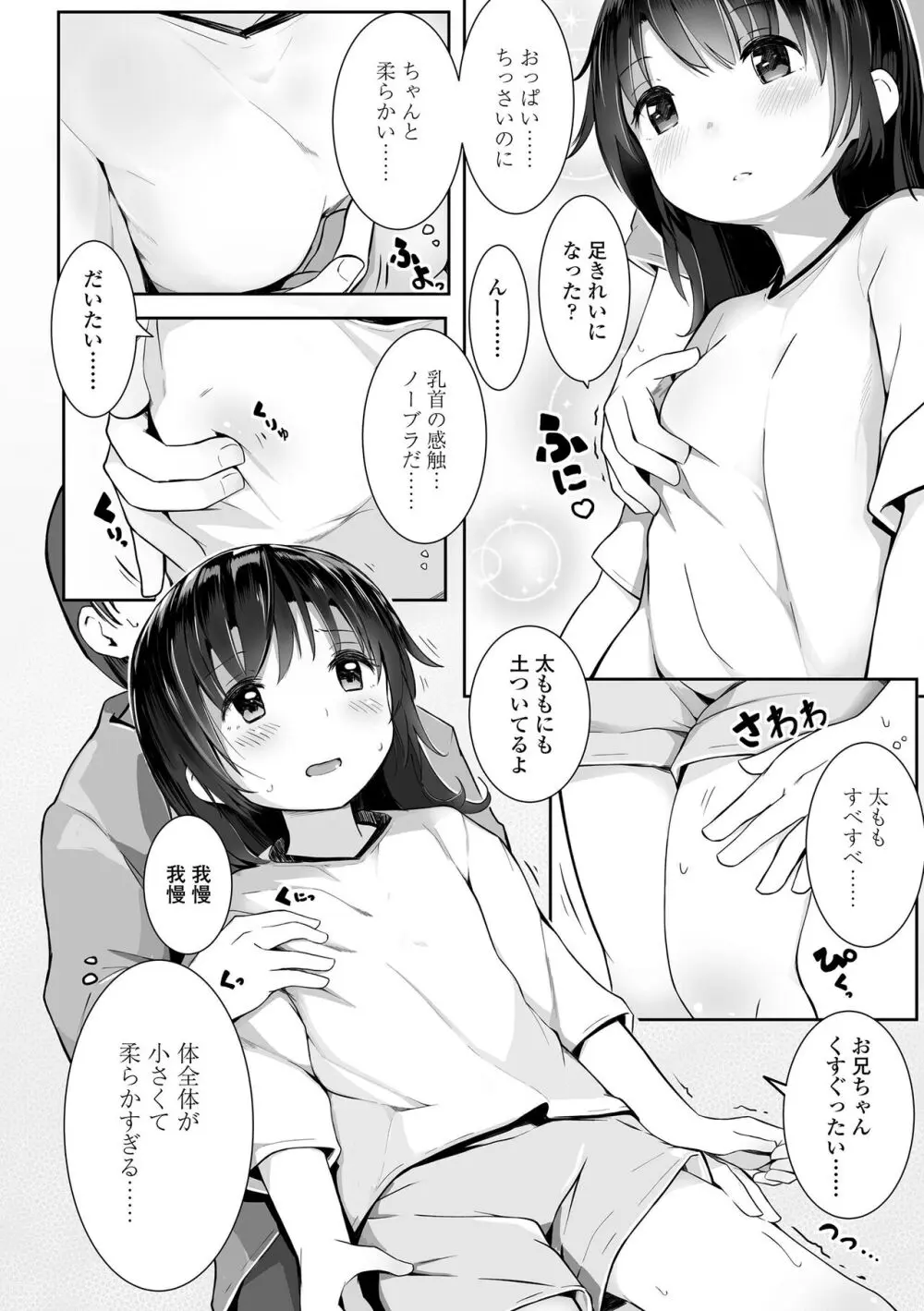 ちいさなカラダの抱き心地♡ Page.146