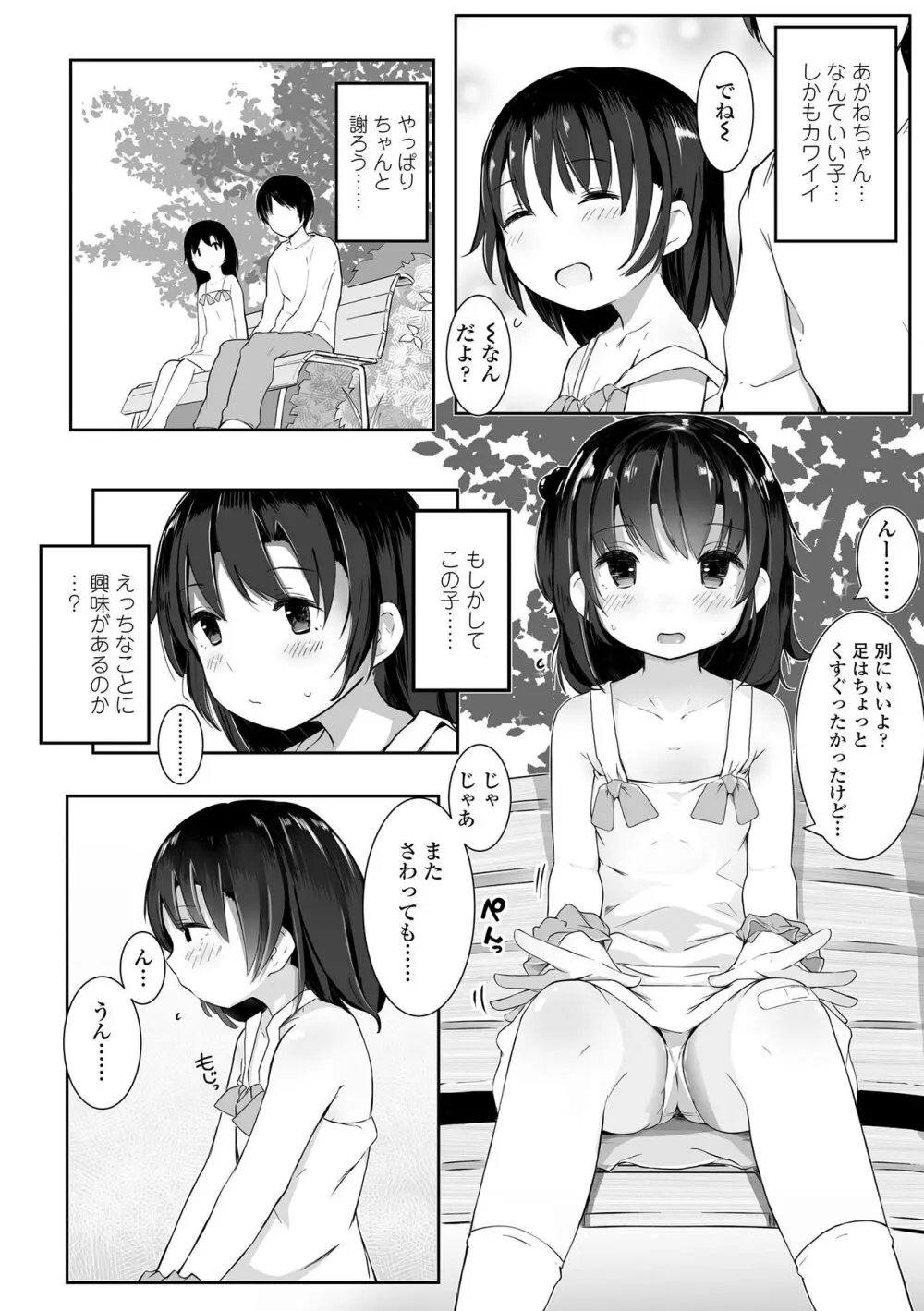 ちいさなカラダの抱き心地♡ Page.150