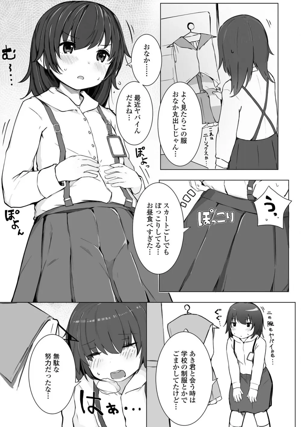 ちいさなカラダの抱き心地♡ Page.167