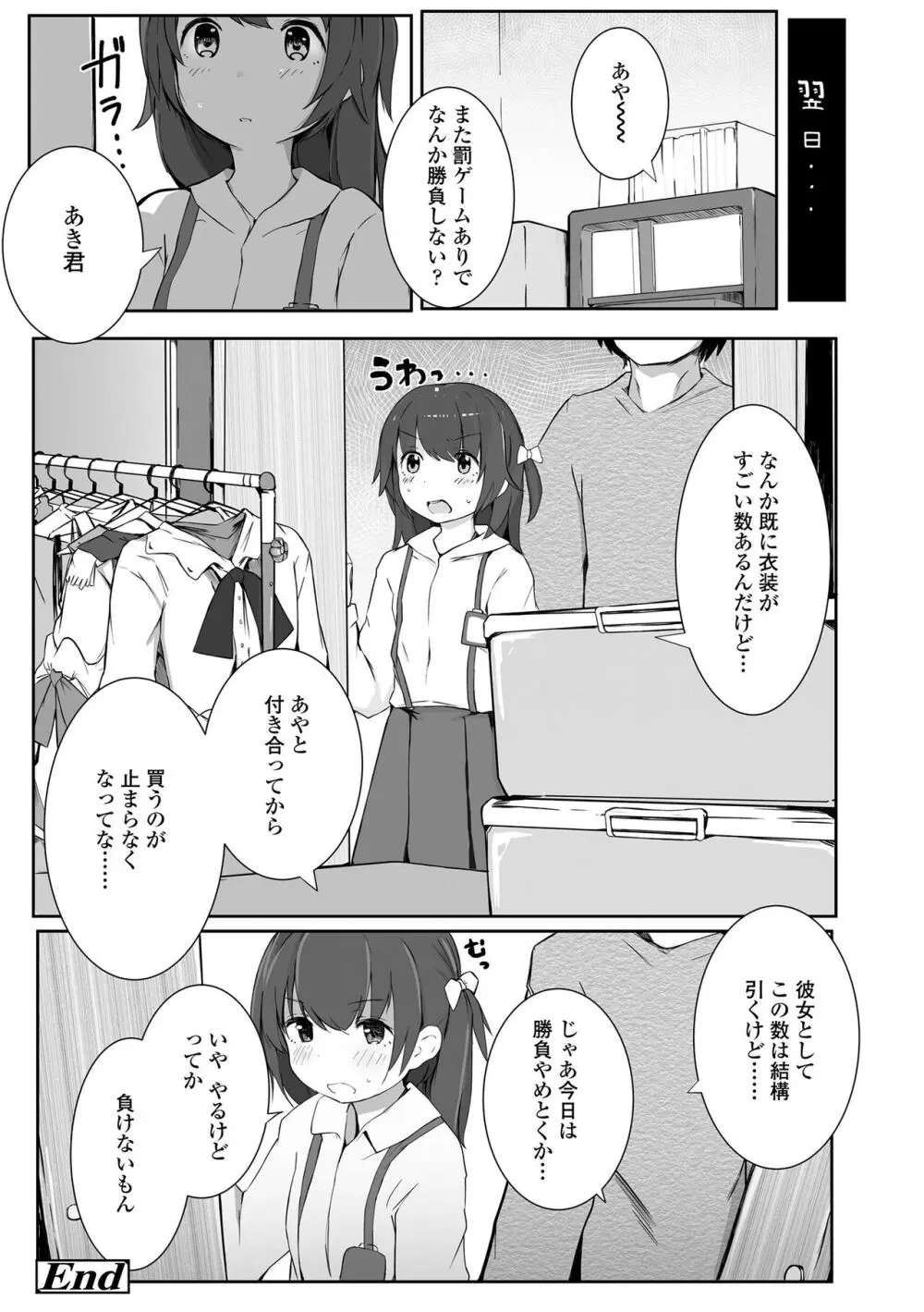 ちいさなカラダの抱き心地♡ Page.186