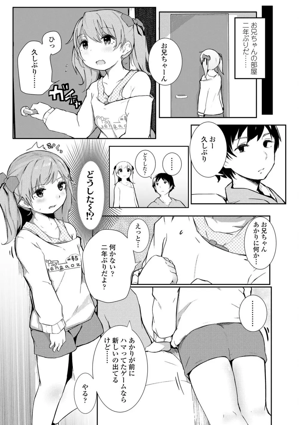 ちいさなカラダの抱き心地♡ Page.189