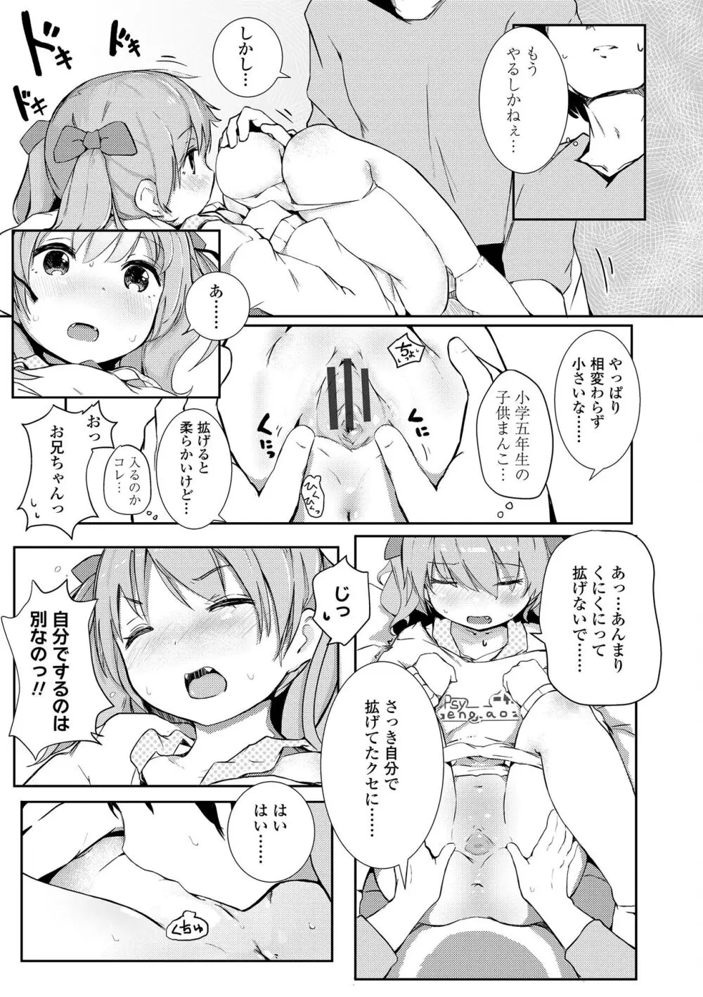 ちいさなカラダの抱き心地♡ Page.193