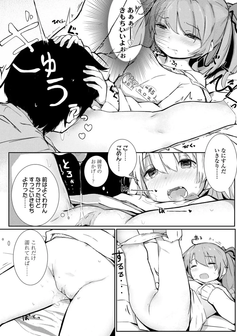 ちいさなカラダの抱き心地♡ Page.196