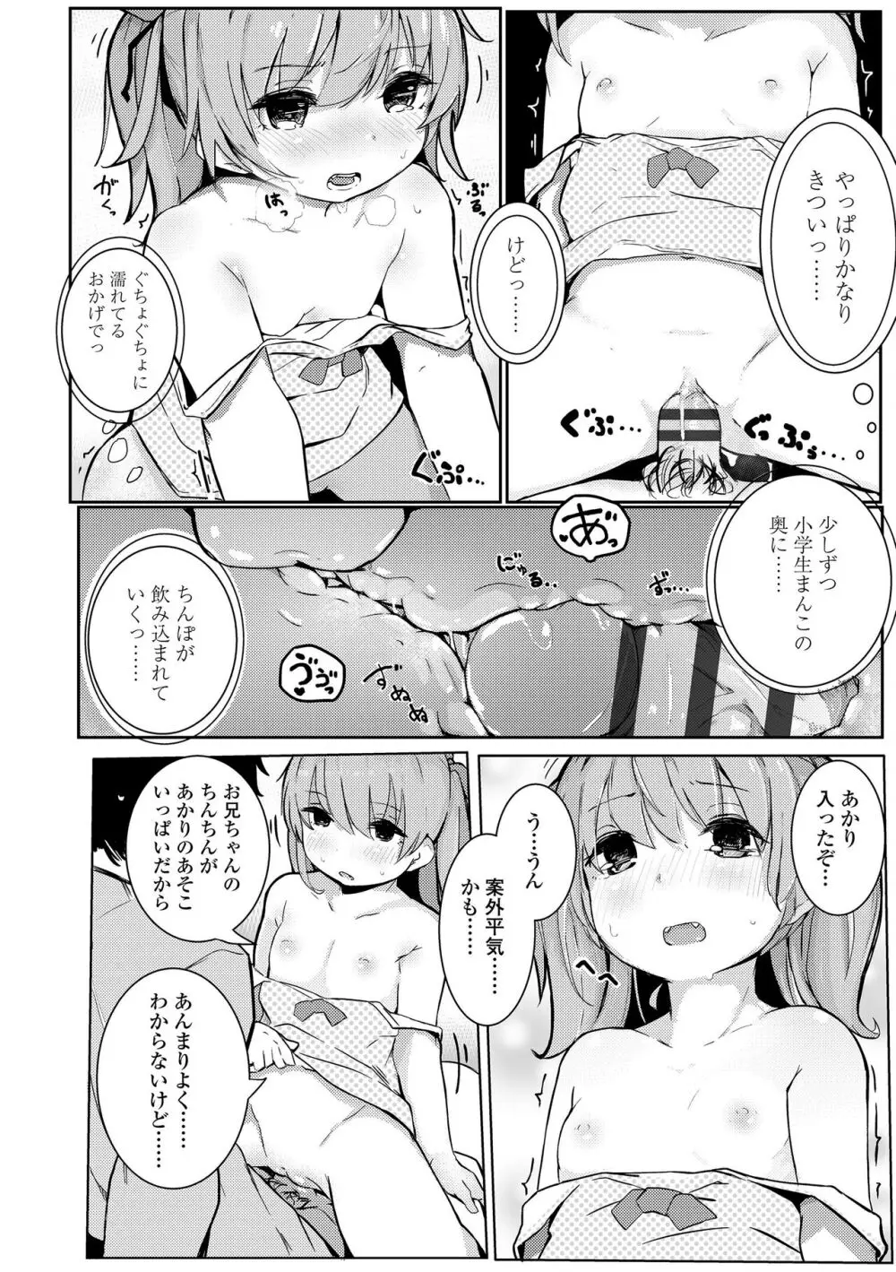 ちいさなカラダの抱き心地♡ Page.200