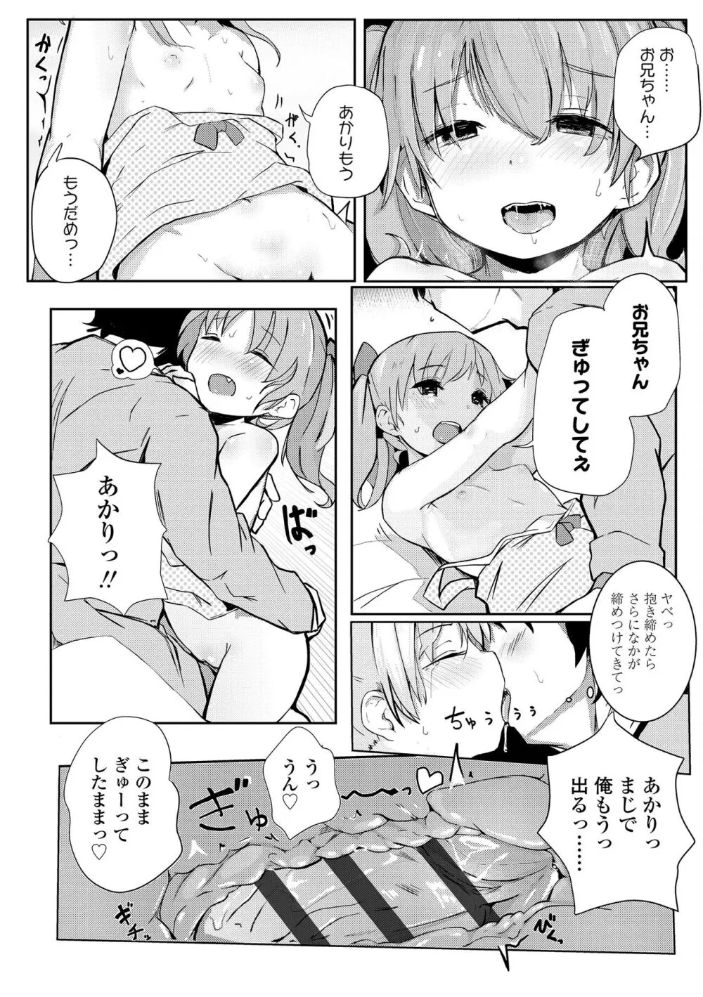 ちいさなカラダの抱き心地♡ Page.206