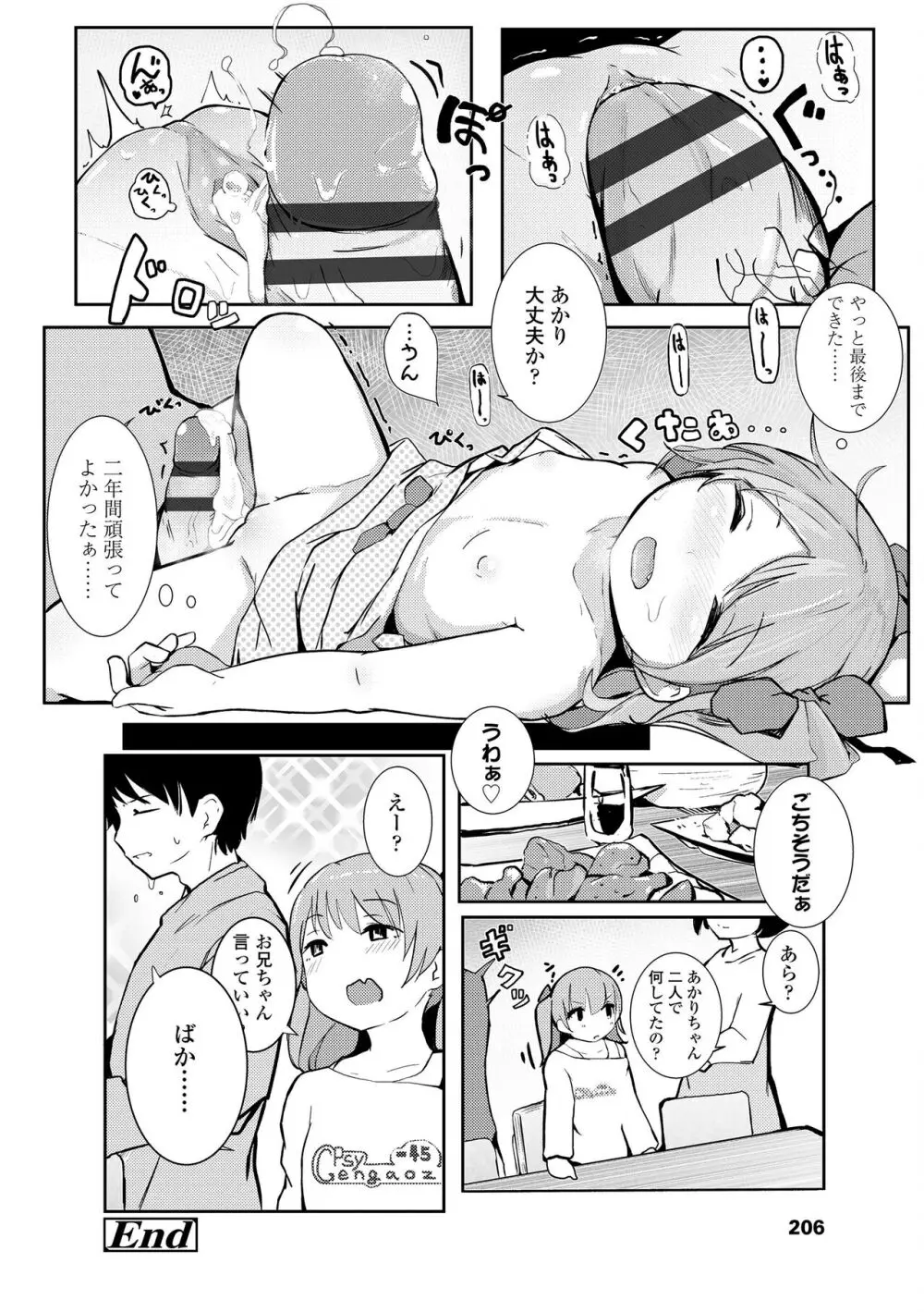 ちいさなカラダの抱き心地♡ Page.208