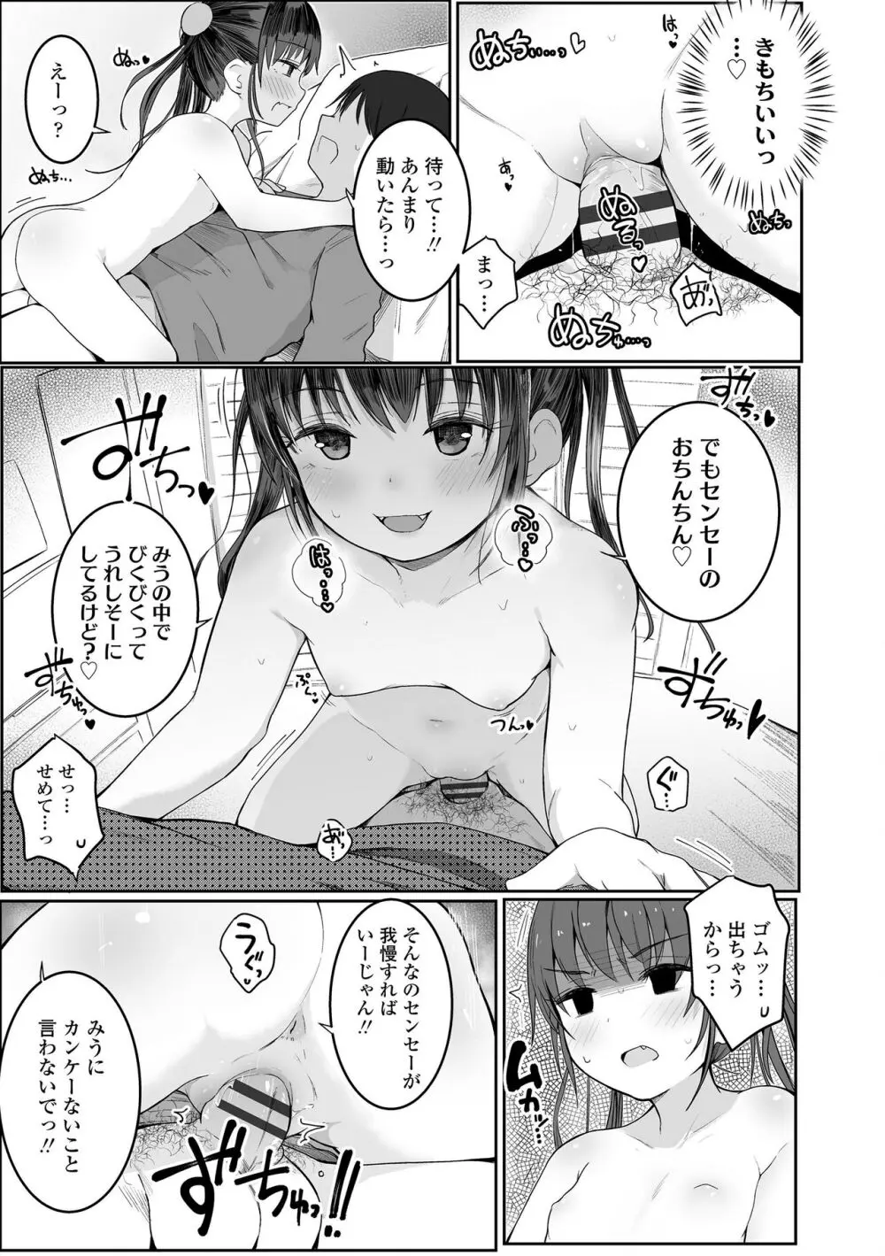 ちいさなカラダの抱き心地♡ Page.21