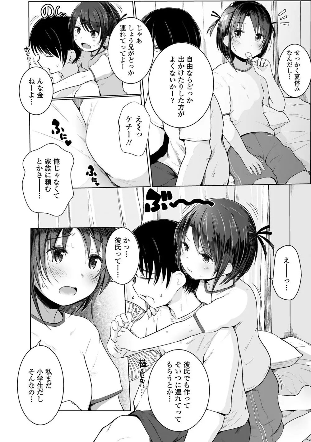 ちいさなカラダの抱き心地♡ Page.30