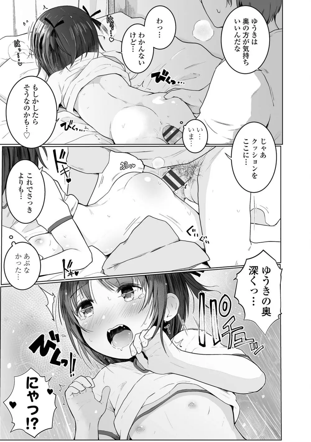 ちいさなカラダの抱き心地♡ Page.43