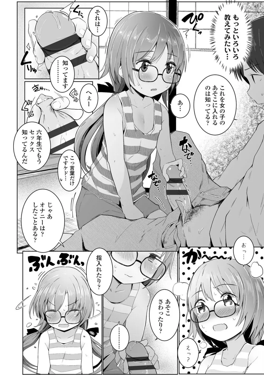 ちいさなカラダの抱き心地♡ Page.56