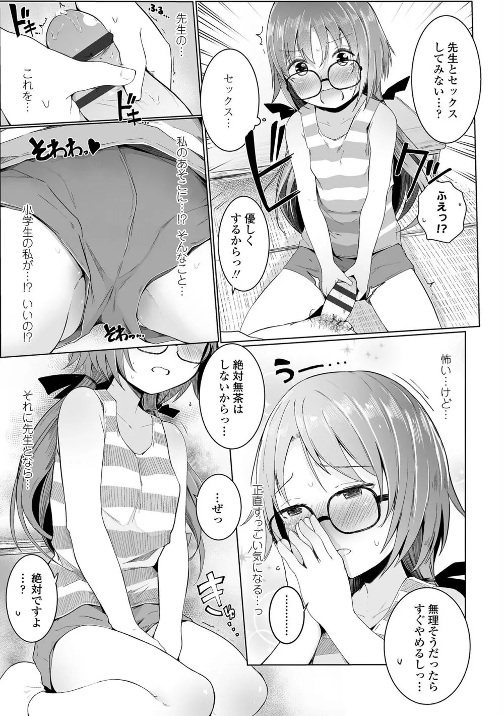 ちいさなカラダの抱き心地♡ Page.57