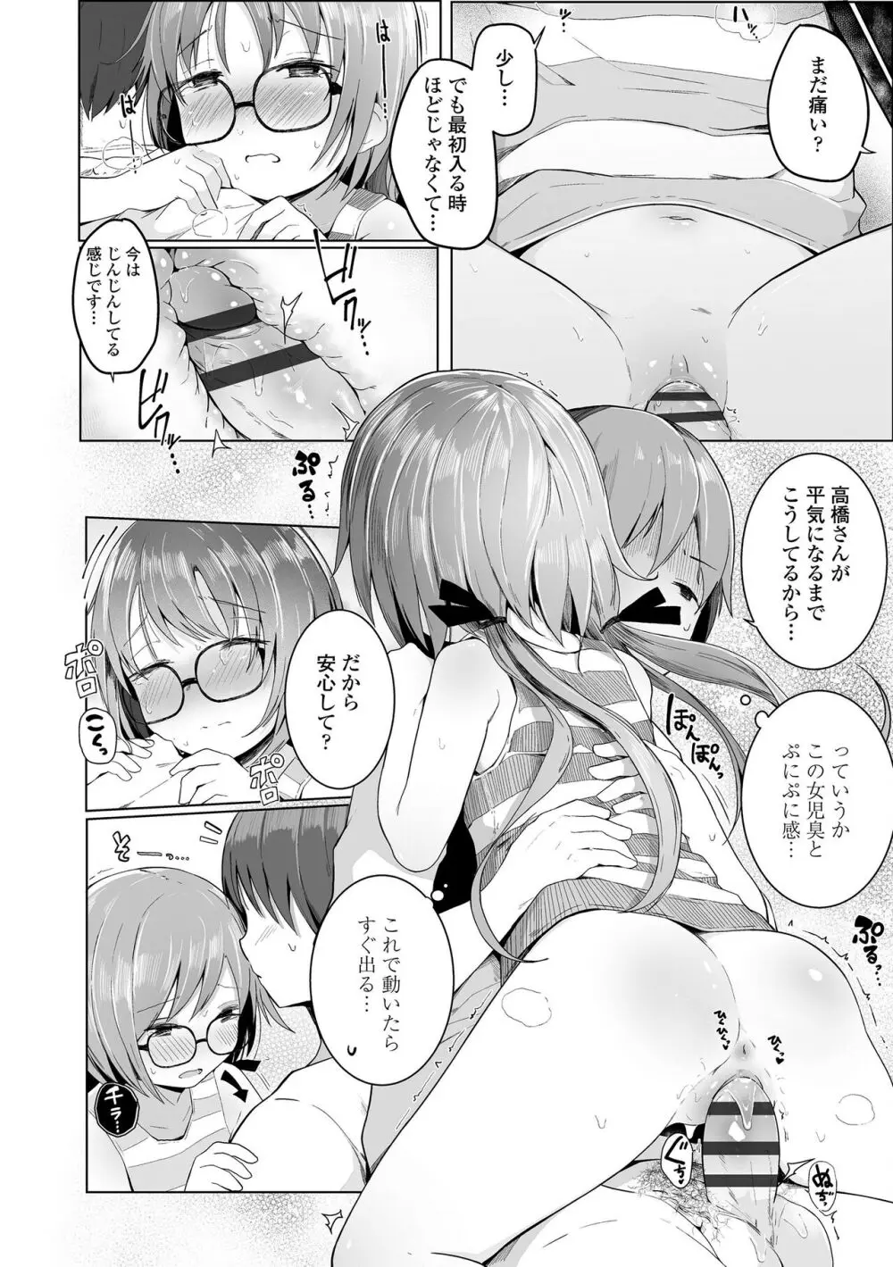 ちいさなカラダの抱き心地♡ Page.62