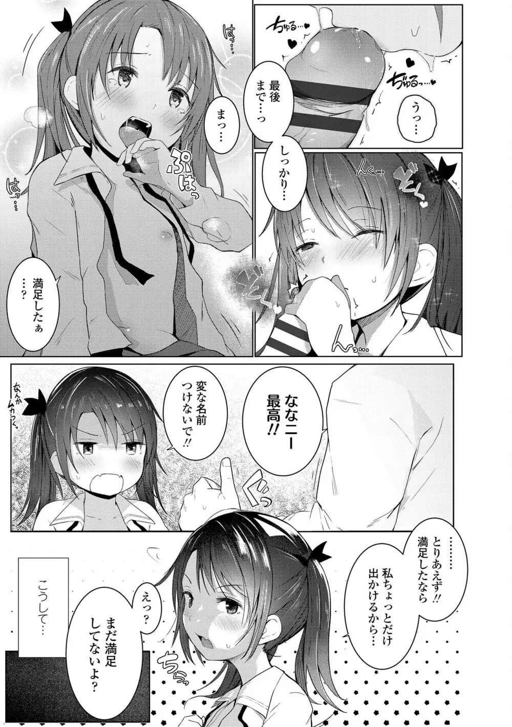 ちいさなカラダの抱き心地♡ Page.85