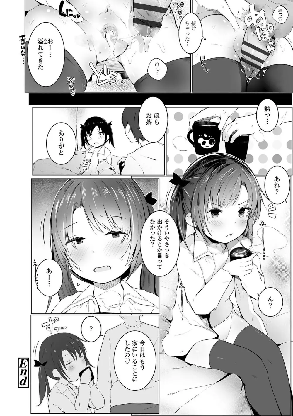 ちいさなカラダの抱き心地♡ Page.98