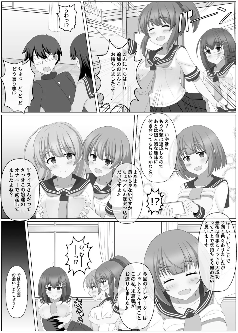 ノットリちゃんねる Page.32