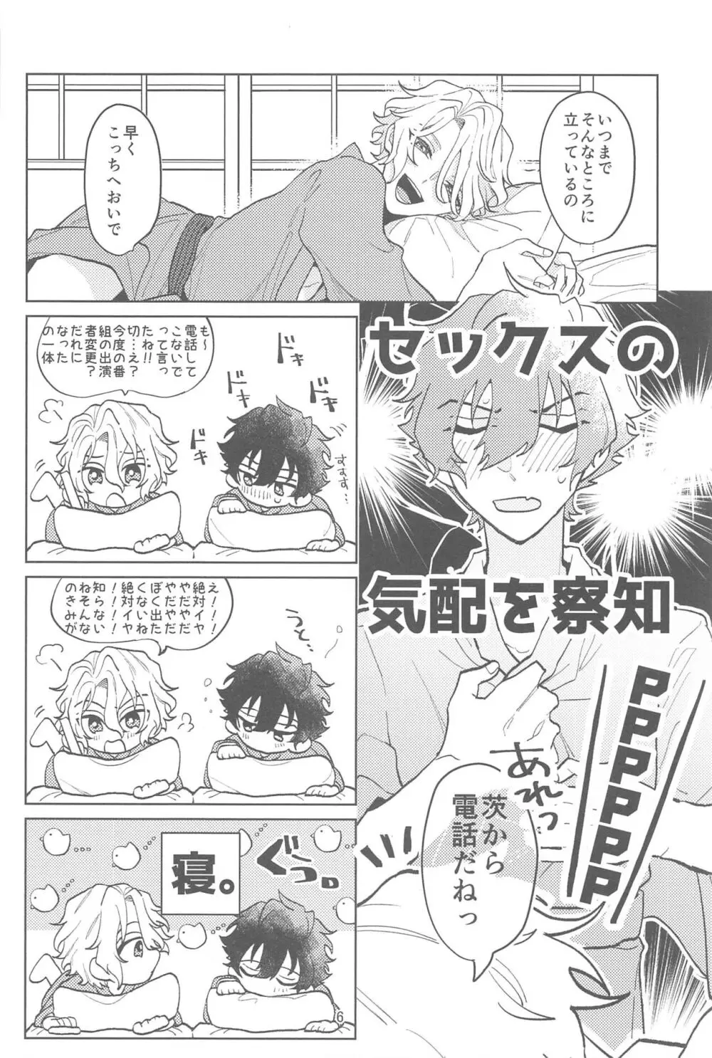 こんなのマンガにかいてないっ！ Page.5