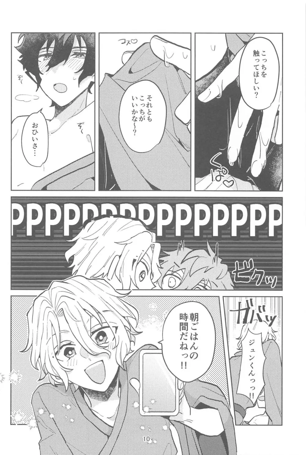 こんなのマンガにかいてないっ！ Page.9