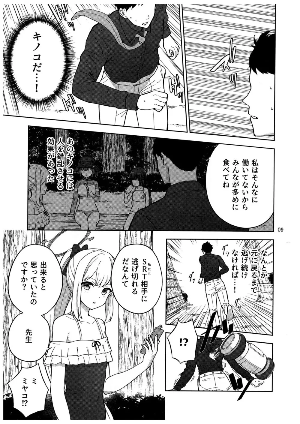 兎とわたしの漂流日記 Page.10