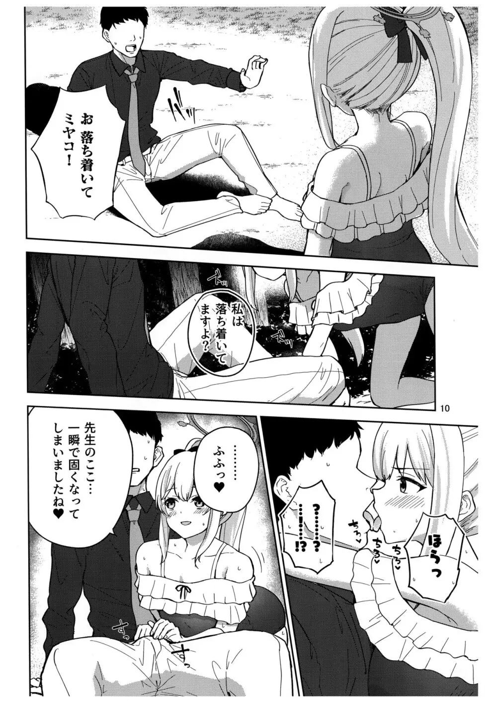 兎とわたしの漂流日記 Page.11