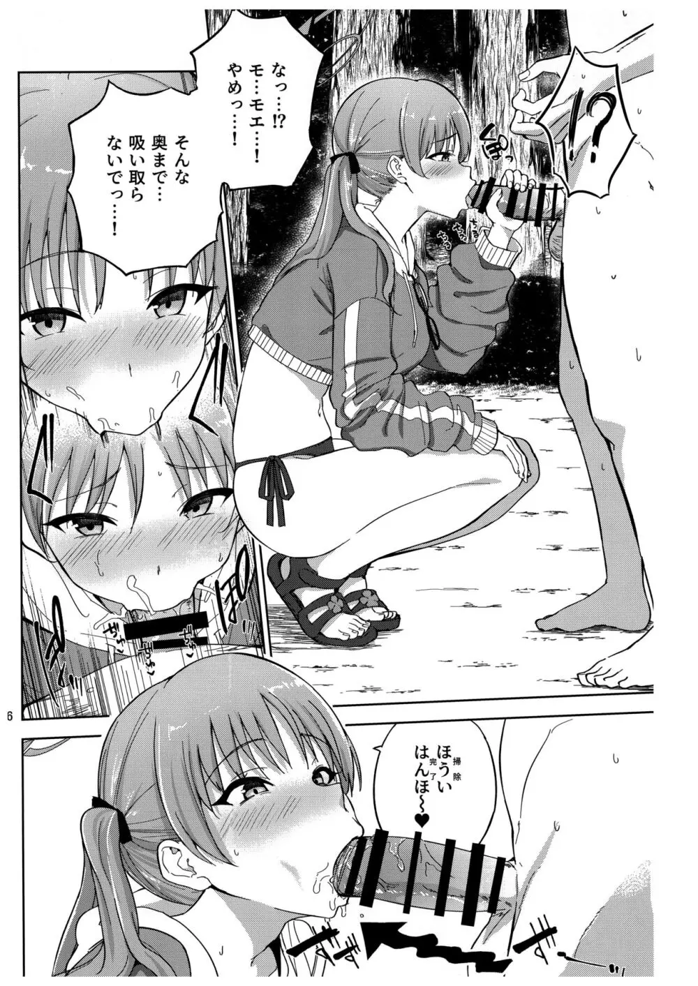 兎とわたしの漂流日記 Page.17