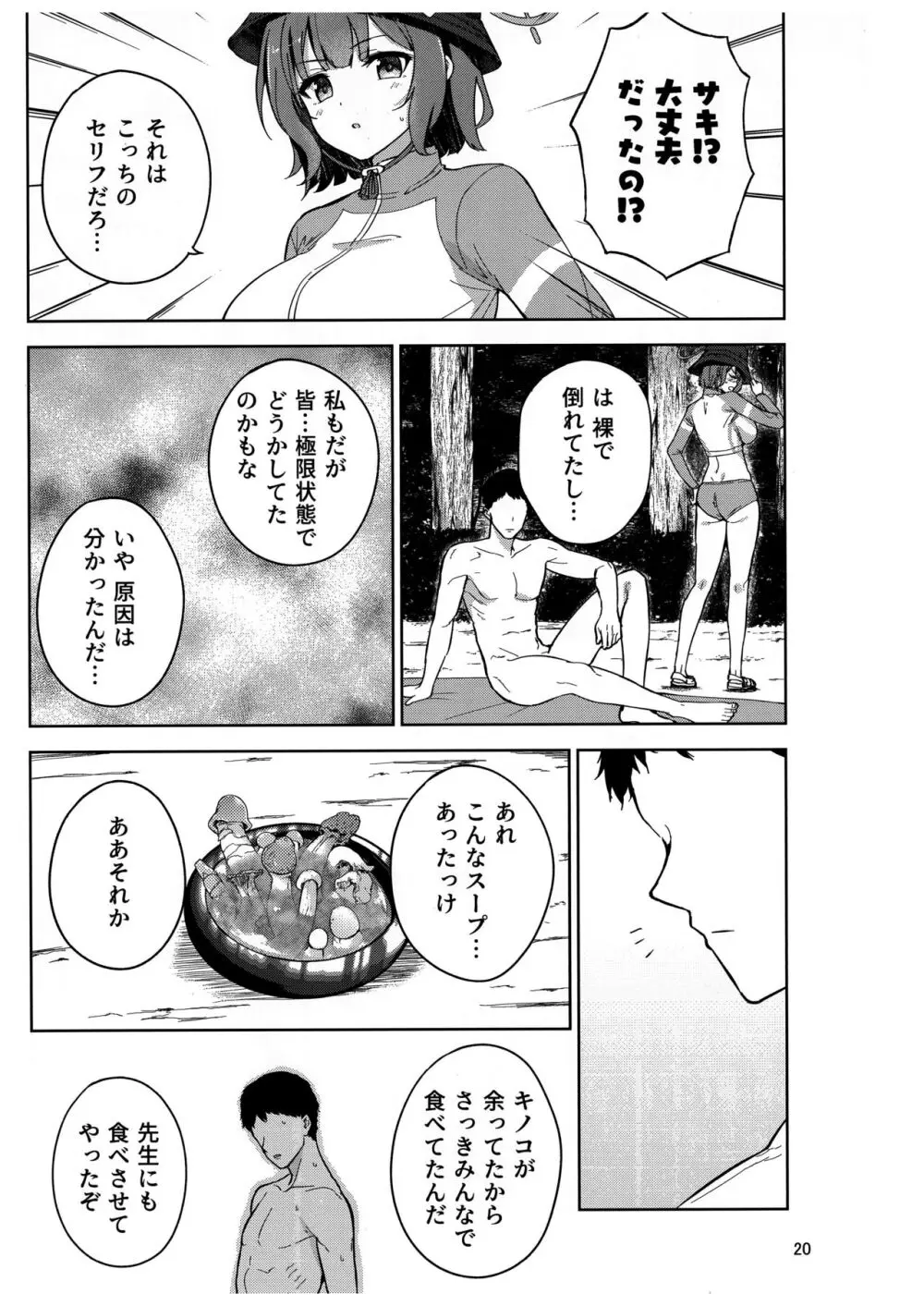 兎とわたしの漂流日記 Page.21