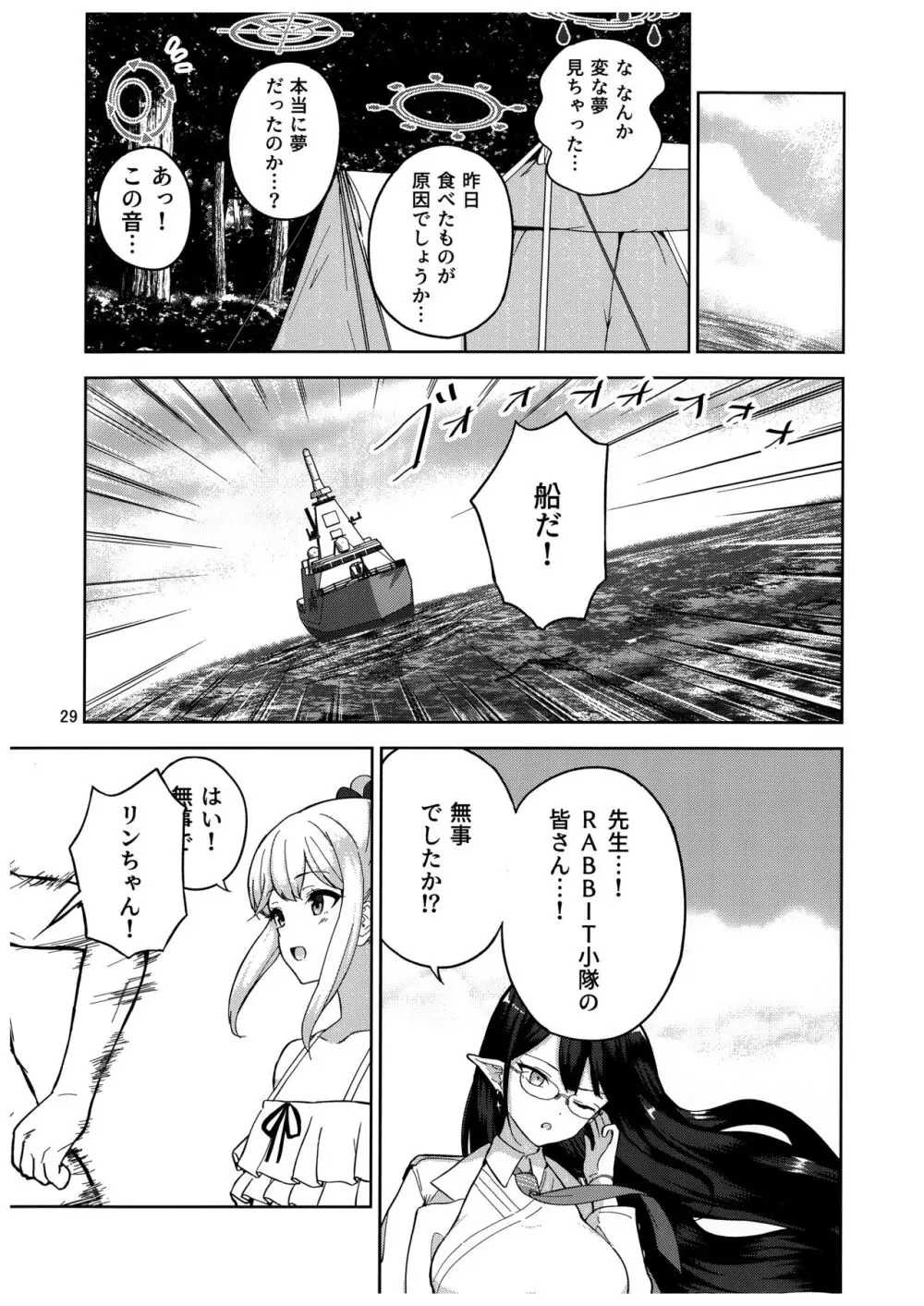 兎とわたしの漂流日記 Page.30