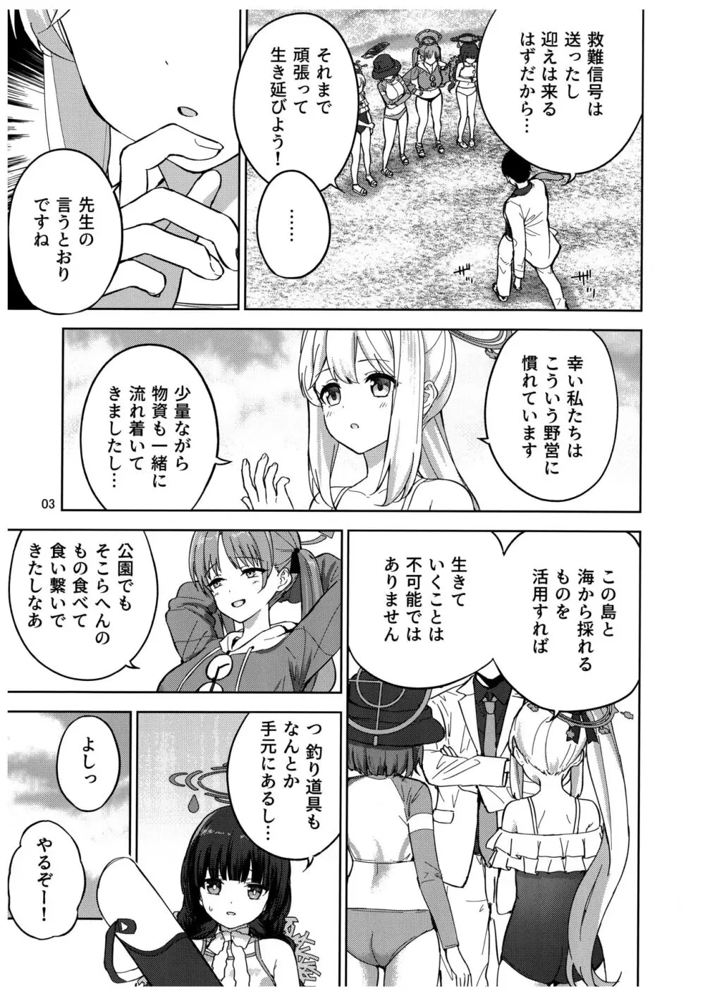 兎とわたしの漂流日記 Page.4